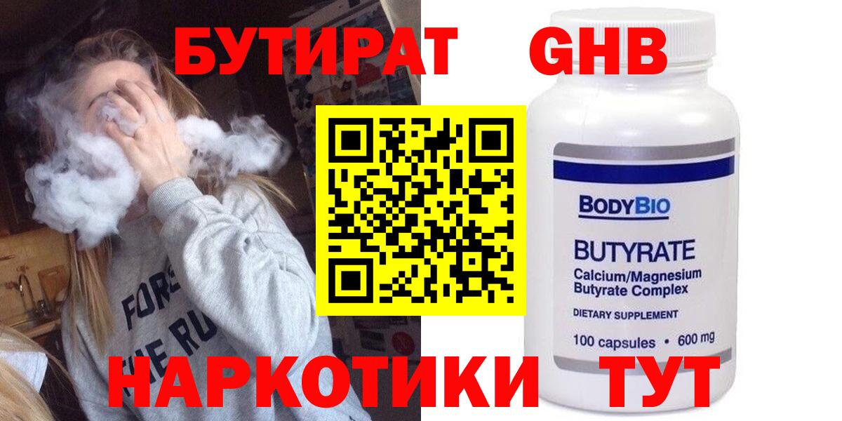 Нижний Новгород  Бутират вода  БУТИРАТ  Вход с VPN 