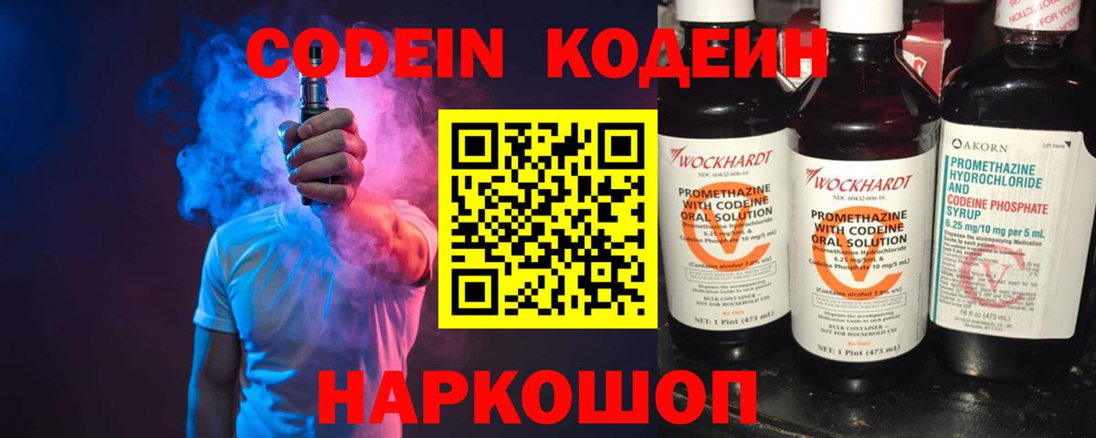 Кодеин Purple Drank  Вход с VPN  Нижний Новгород  Кодеин напиток Lean (лин) 