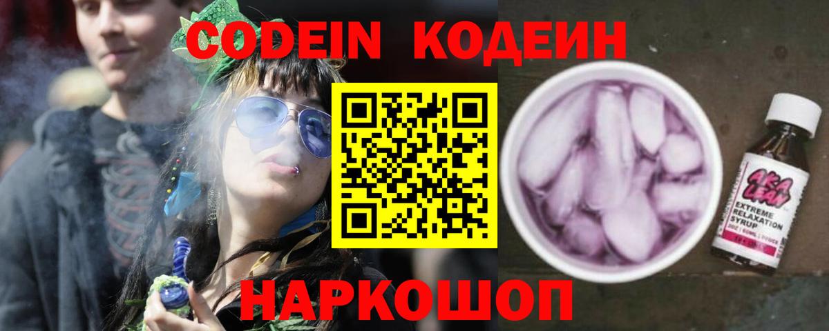 Кодеин напиток Lean (лин) Нижний Новгород