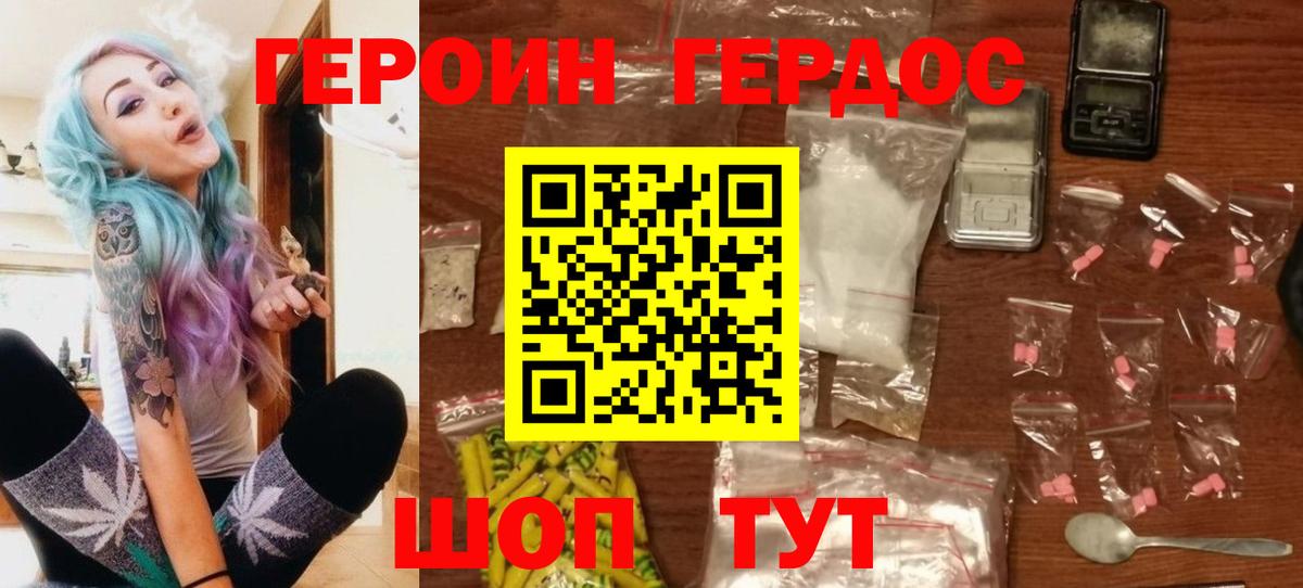 Героин VHQ Нижний Новгород