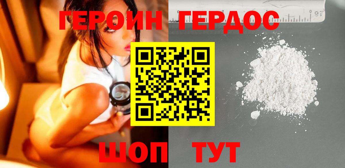 ГЕРОИН Heroin  Героин  Нижний Новгород  Вход с VPN 