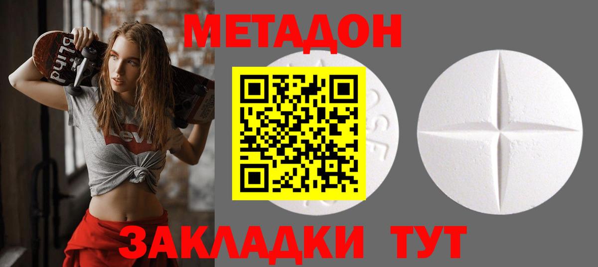 Метадон methadone  Вход с VPN  МЕТАДОН белоснежный  Нижний Новгород 