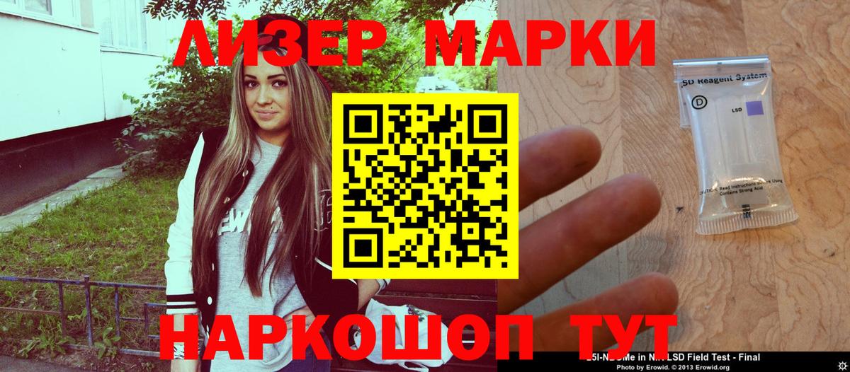 Марки NBOMe 1,8мг Нижний Новгород